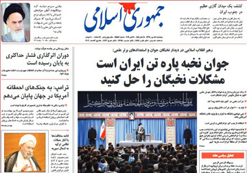 تصاویر صفحه نخست روزنامه‌های امروز کشور