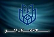 مکان ثبت نام داوطلبان انتخابات مجلس شورای اسلامی در تهران مشخص شد