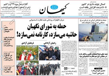 تصاویر صفحه نخست روزنامه‌های امروز کشور