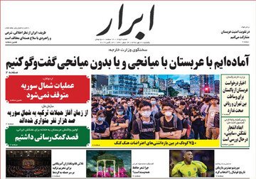 تصاویر صفحه نخست روزنامه‌های امروز کشور