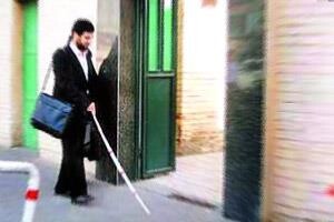 بیش از ۲ هزار نابینا و کم بینا تحت پوشش بهزیستی استان البرز هستند