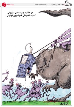 کمیته انضباطی اومد... فرار کنید!