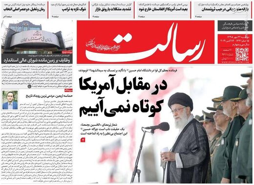 عکس/ صفحه نخست روزنامه‌های دوشنبه ۲۲ مهر