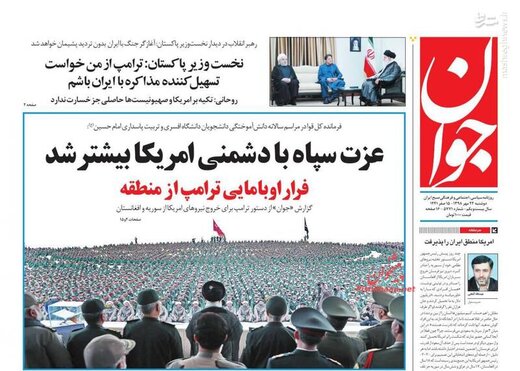 جوان: عزت سپاه با دشمنی امریکا بیشتر شد