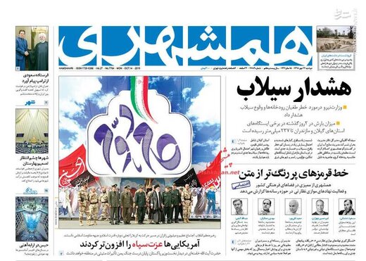  همشهری: هشدار سیلاب