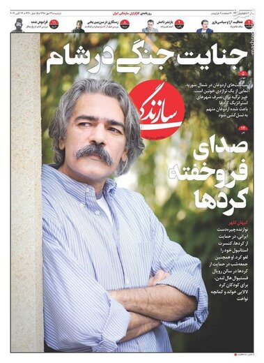  سازندگی: جنایت جنگی در شام
