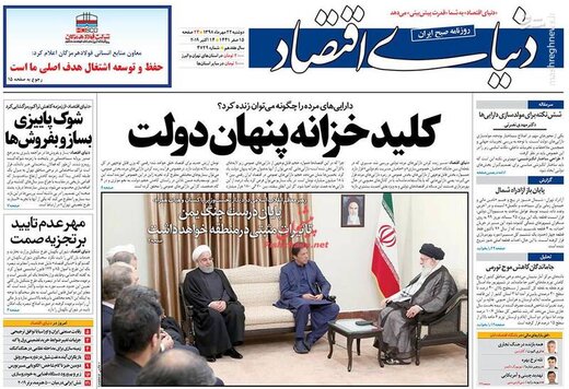  دنیای اقتصاد: کلید خزانه پنهان دولت