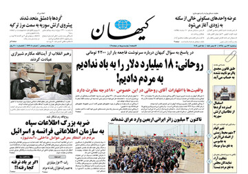تصاویر صفحه نخست روزنامه های امروز کشور