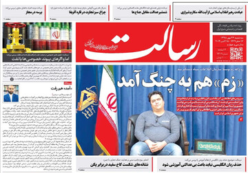 تصاویر صفحه نخست روزنامه های امروز کشور