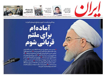 تصاویر صفحه نخست روزنامه های امروز کشور