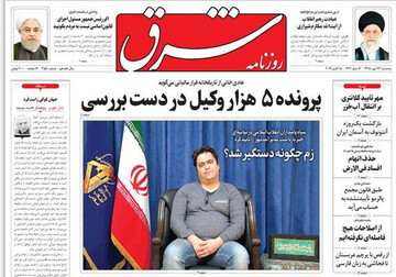 تصاویر صفحه نخست روزنامه های امروز کشور