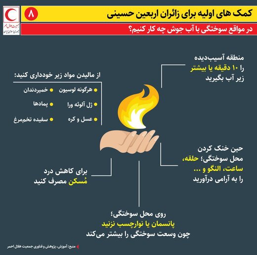 اقدام بهداشتی _ درمانی ضروری برای زائرین اربعین