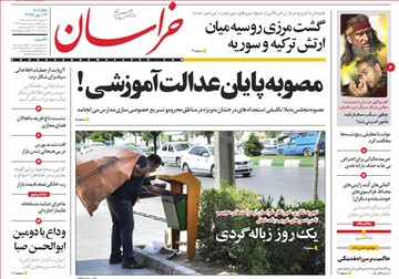 تصاویر صفحه نخست روزنامه‌های امروز کشور