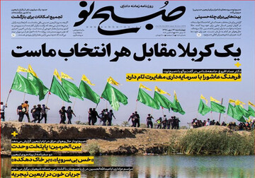 تصاویر صفحه نخست روزنامه‌های امروز کشور