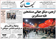 کیهان: عواطف جریحه‌دار مدیر فراری یک روزنامه اصلاح طلب برای نیما زم