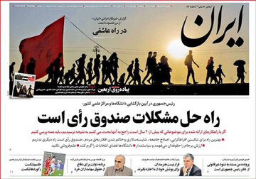 تصاویر صفحه نخست روزنامه‌های امروز کشور