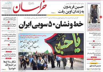 تصاویر صفحه نخست روزنامه‌های امروز کشور