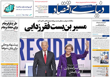 تصاویر صفحه نخست روزنامه‌های امروز کشور