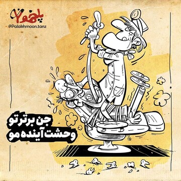 ببینید: دردسر ویرانگر این ژن‌های برتر! 