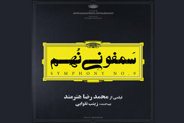 ساره بیات و حمید فرخ‌نژاد به سینما می‌آیند