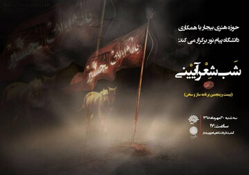 شب شعر آیینی در بیجار برگزار می شود