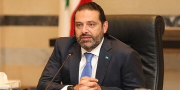 سعد حریری یک قدم از بحران دور شد