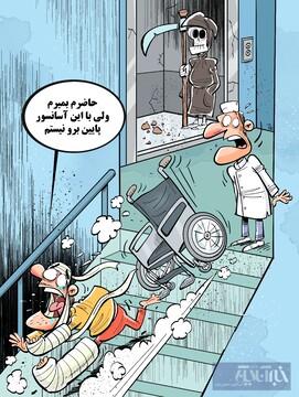 حاضرم بمیرم ولی توی این آسانسور نرم!