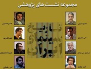 مرور تاریخ سینمای ایران در نشست‌های پژوهشی