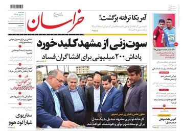  خراسان: سوت‌زنی از مشهد کلید خورد