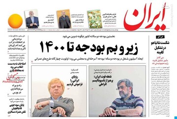  ایران: زیروبم بودجه تا ۱۴۰۰