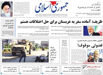  جمهوری اسلامی: ظریف: آماده سفر به عربستان برای حل اختلافات هستم
