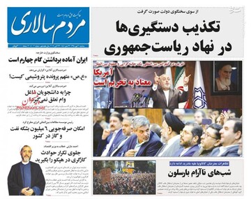  مردم سالاری: تکذیب دستگیری‌ها در نهاد ریاست جمهوری