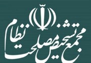 دو انتصاب جدید در مجمع تشخیص مصلحت نظام