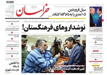  خراسان: نوشداروهای فرهنگستان!