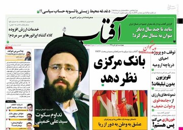  آفتاب: بانک مرکزی نظر دهد