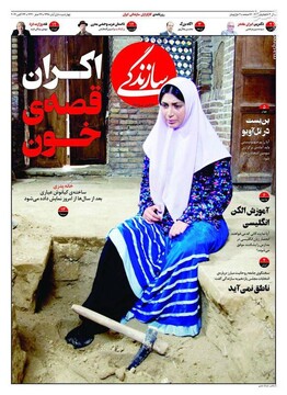  سازندگی: اکران قصه‌ی خون