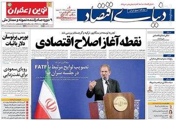  دنیای اقتصاد: نقطه آغاز اصلاح اقتصادی