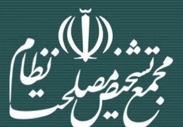 واکنش مجمع تشخیص مصلحت به خبر موافقت رهبری با تصویب اف‌ای‌تی‌اف