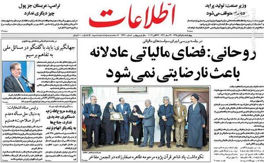  اطلاعات: روحانی: فضای مالیاتی عادلانه باعث نارضایتی نمی‌شود