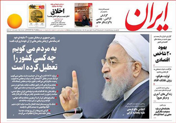 تصاویر صفحه نخست روزنامه‌های امروز کشور