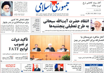تصاویر صفحه نخست روزنامه‌های امروز کشور