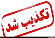 ماجرای نبش قبر مردگان در شادگان چه بود؟