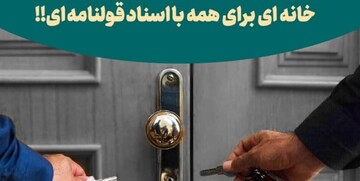 رواج کلاهبرداری با فروش یک ملک به چند نفر/ این نکات را بخوانید تا سرتان کلاه نرود!