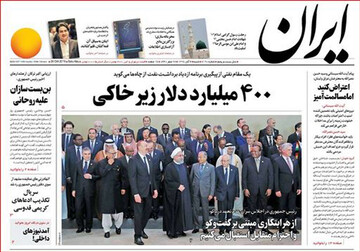 تصاویر صفحه نخست روزنامه‌های امروز کشور