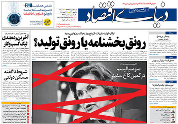 تصاویر صفحه نخست روزنامه‌های امروز کشور