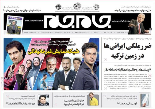 تصاویر صفحه نخست روزنامه‌های امروز کشور