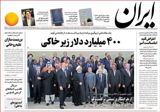 تصاویر صفحه نخست روزنامه‌های امروز کشور