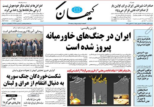 تصاویر صفحه نخست روزنامه‌های امروز کشور