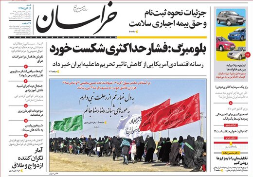تصاویر صفحه نخست روزنامه‌های امروز کشور