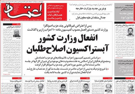 تصاویر صفحه نخست روزنامه‌های امروز کشور